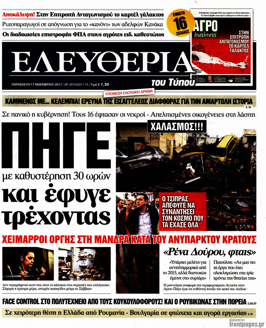 Ελευθερία