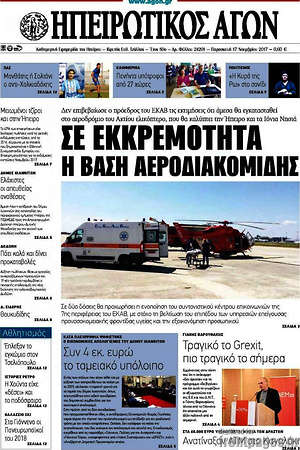 Πρωτοσέλιδο Ηπειρωτικός Αγών
