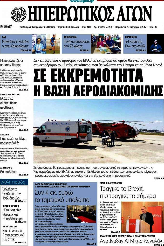 Ηπειρωτικός Αγών