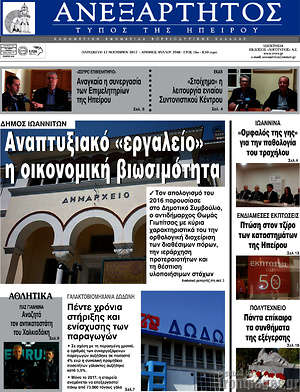 Πρωτοσέλιδο Ανεξάρτητος