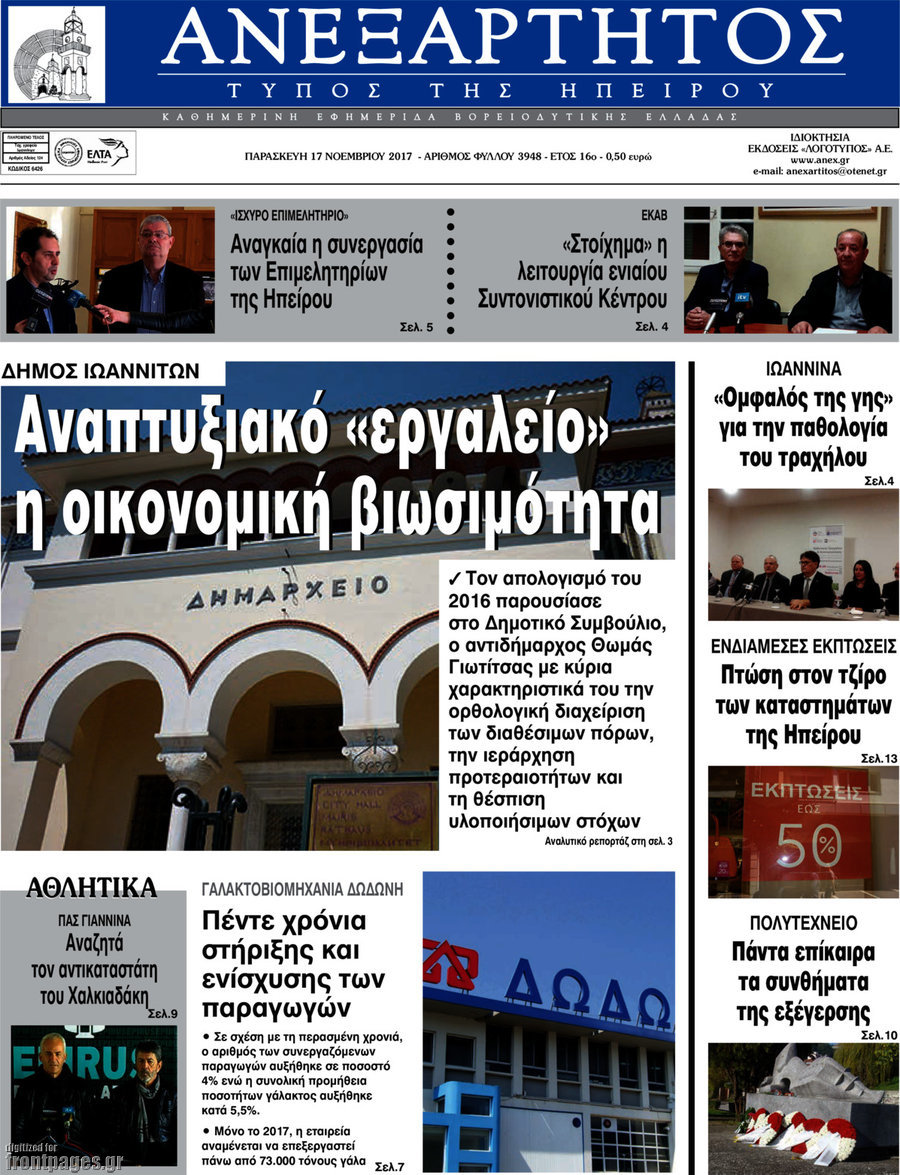 Ανεξάρτητος