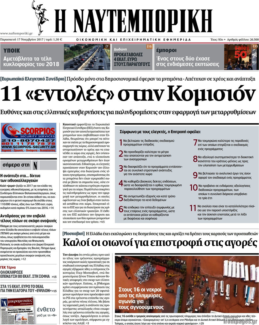 Η Ναυτεμπορική