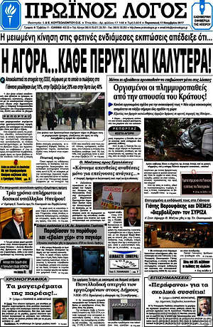 Πρωτοσέλιδο Πρωινός Λόγος