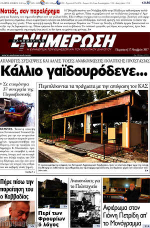 Πρωτοσέλιδο Ενημέρωση