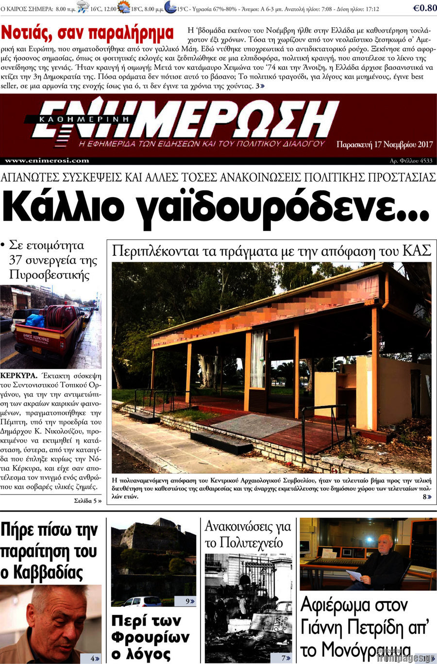 Ενημέρωση