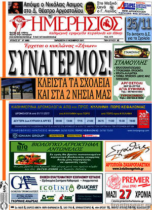 Πρωτοσέλιδο Ημερήσιος