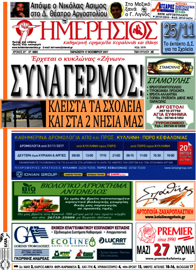 Ημερήσιος