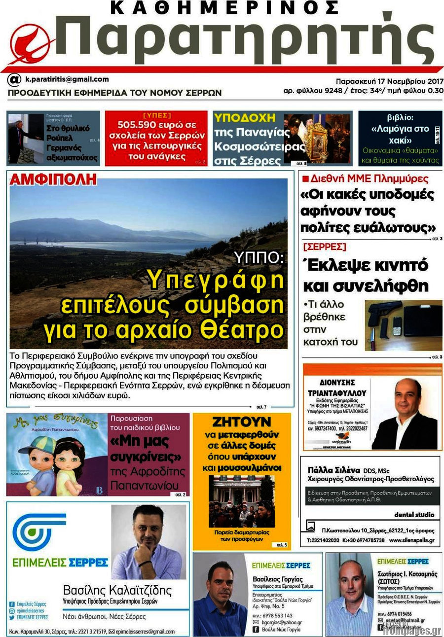 Παρατηρητής