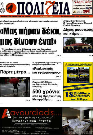 Πρωτοσέλιδο Πολιτεία