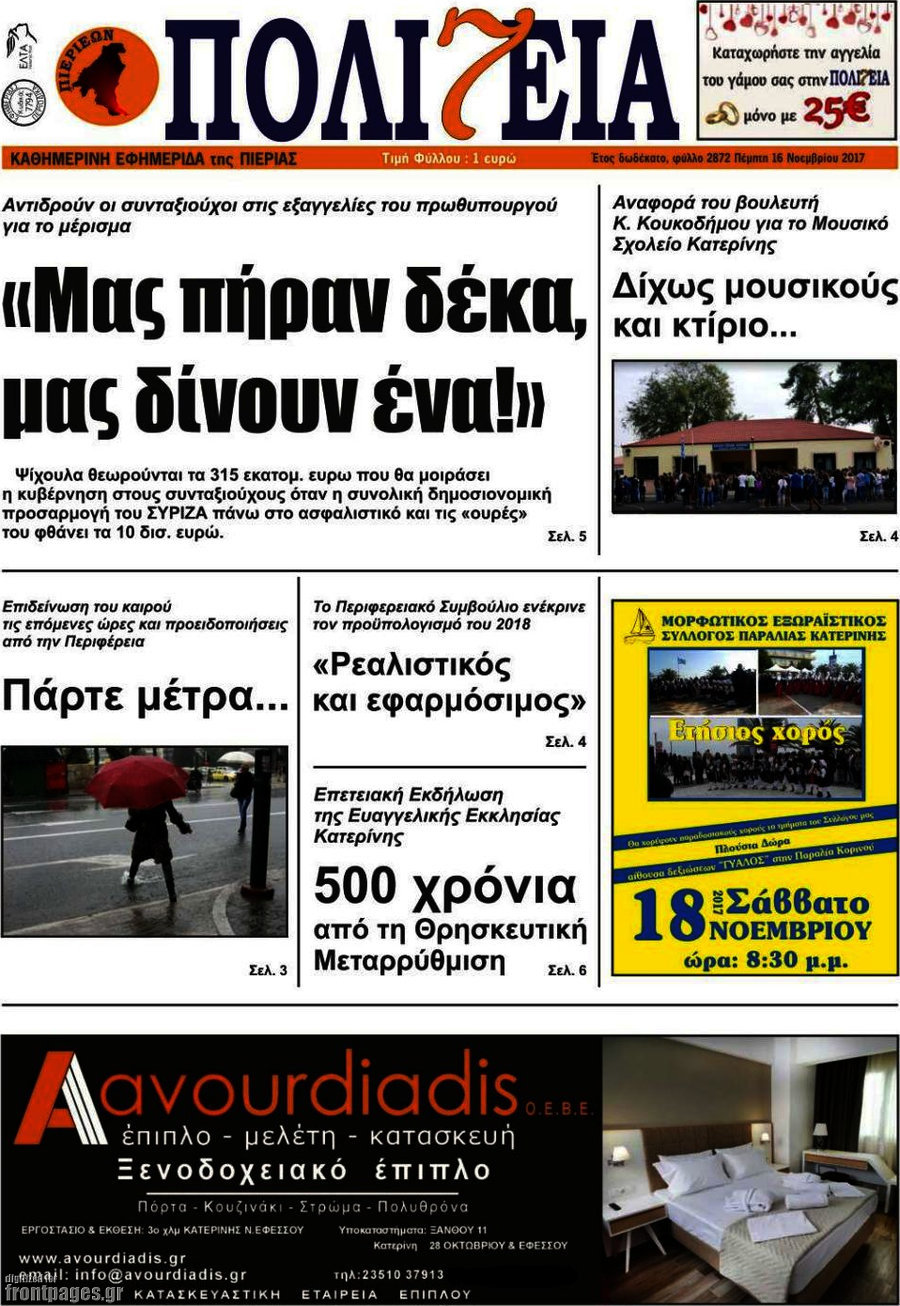 Πολιτεία