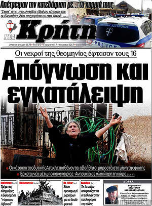 Πρωτοσέλιδο Νέα Κρήτη