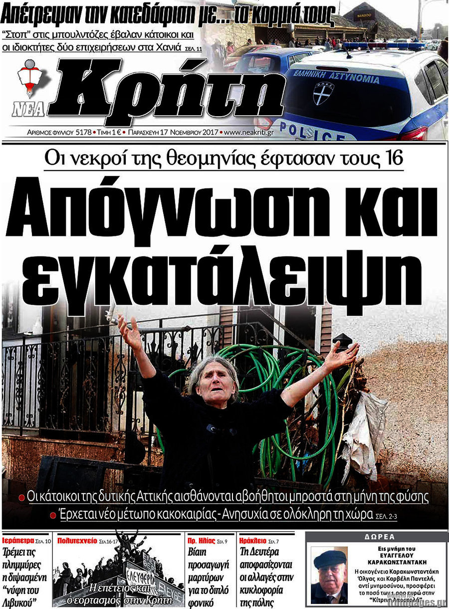 Νέα Κρήτη
