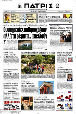Πρωτοσέλιδο Πατρίς