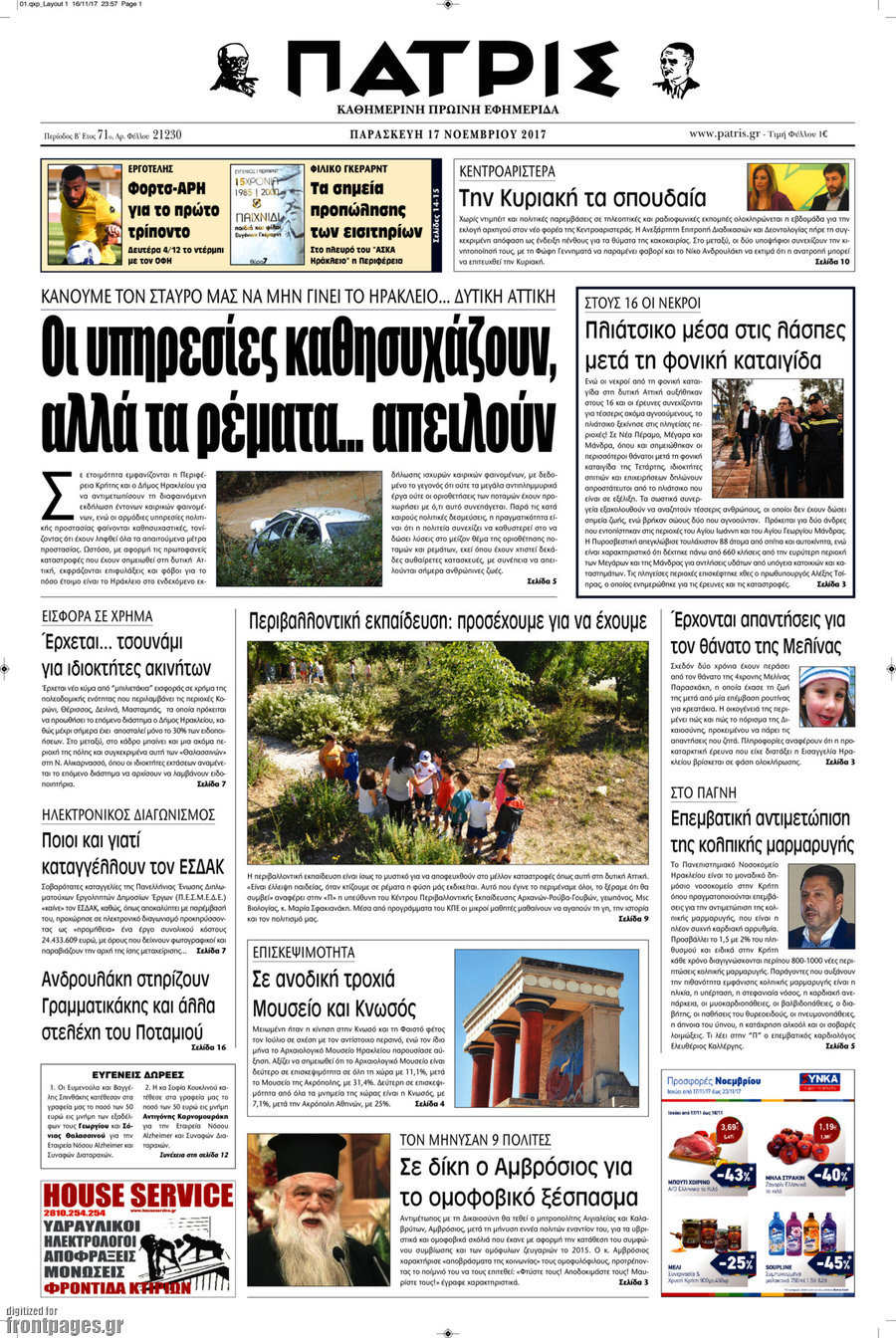 Πατρίς