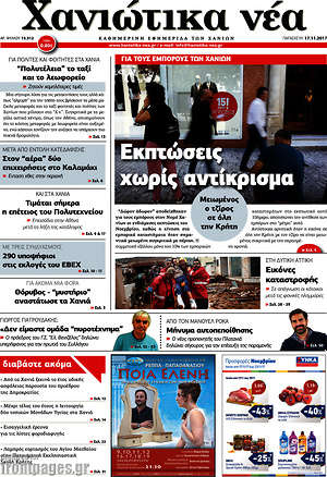 Πρωτοσέλιδο Χανιώτικα Νέα