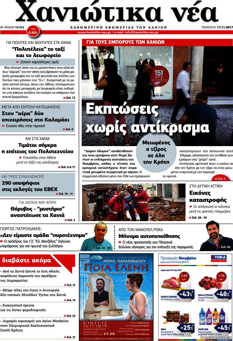 Χανιώτικα Νέα