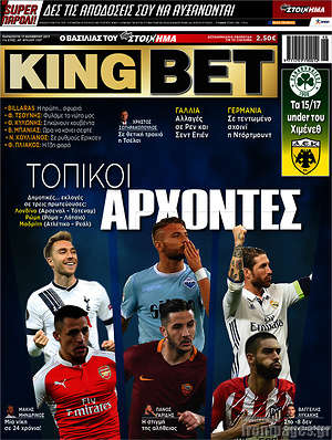 Πρωτοσέλιδο εφημερίδας King Bet - protoselida