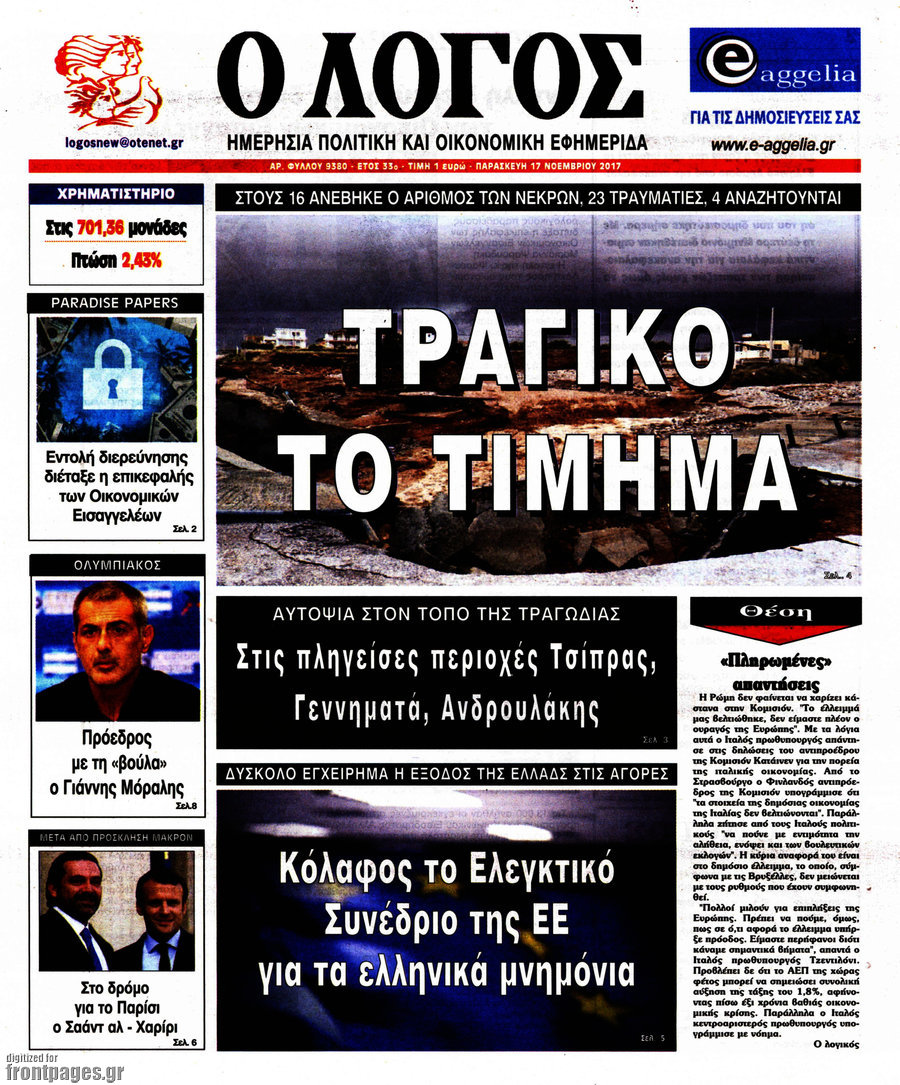 Ο Λόγος