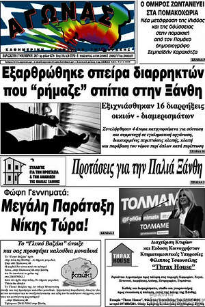 Πρωτοσέλιδο Αγώνας