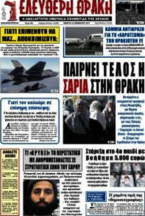 Πρωτοσέλιδο Ελεύθερη Θράκη