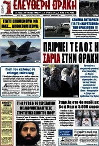 Ελεύθερη Θράκη