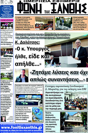 Πρωτοσέλιδο Φωνή της Ξάνθης