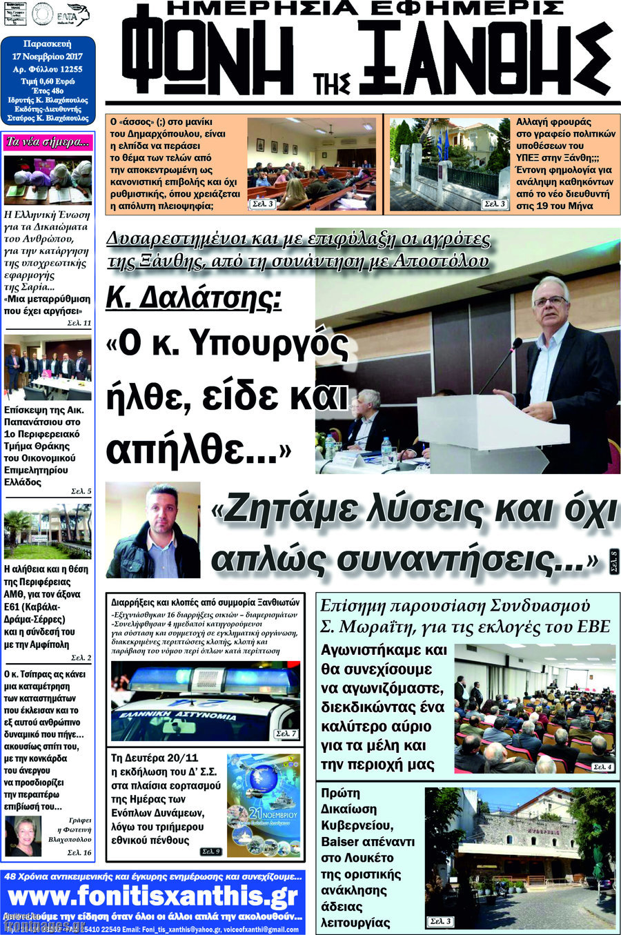 Φωνή της Ξάνθης