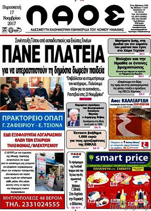 Πρωτοσέλιδο Λαός