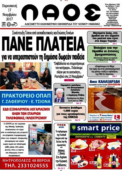 Λαός