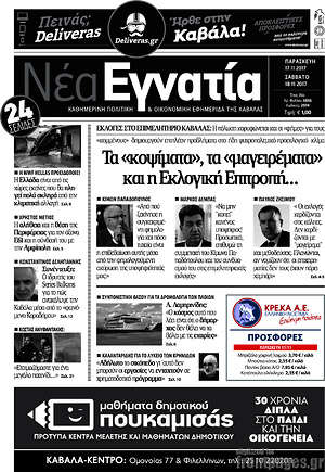 Πρωτοσέλιδο Νέα Εγνατία