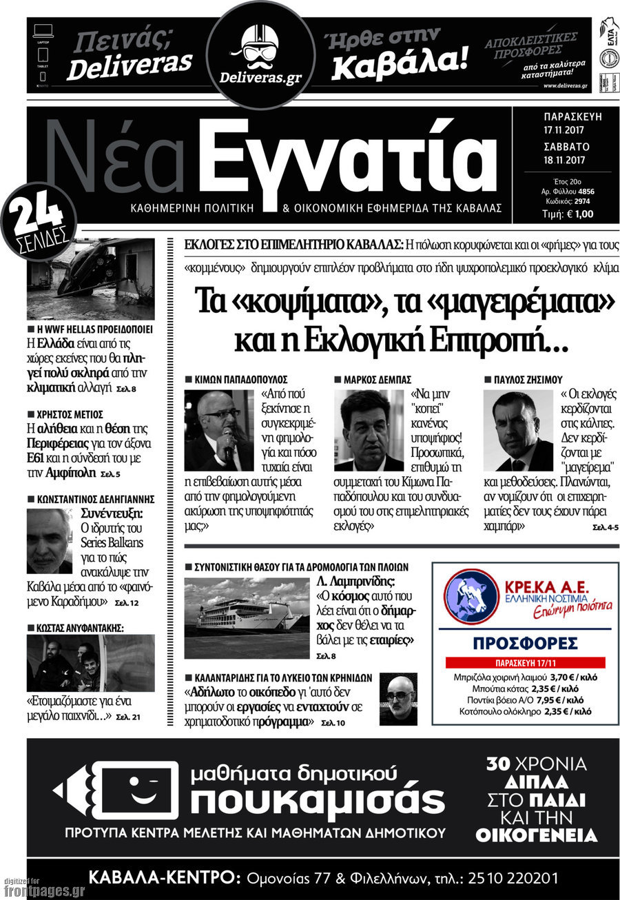 Νέα Εγνατία