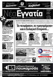 /Νέα Εγνατία