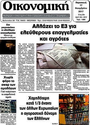 Πρωτοσέλιδο Οικονομική