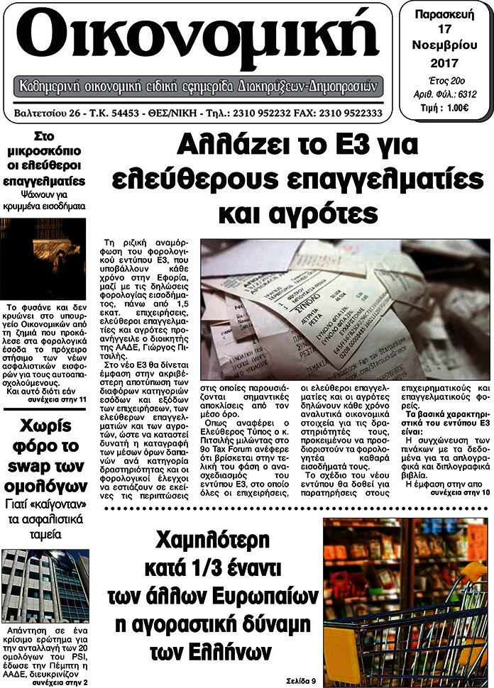 Οικονομική