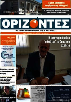 Πρωτοσέλιδο Ορίζοντες