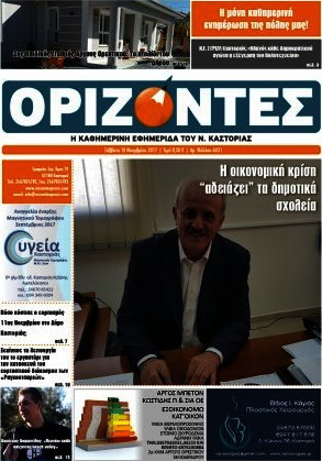 Ορίζοντες