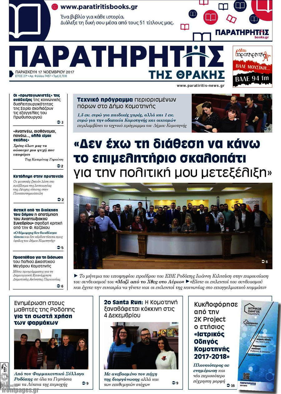 Παρατηρητής