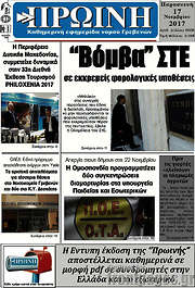 /Πρωινή Γρεβενών