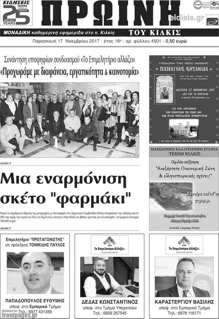 Πρωινή του Κιλκίς