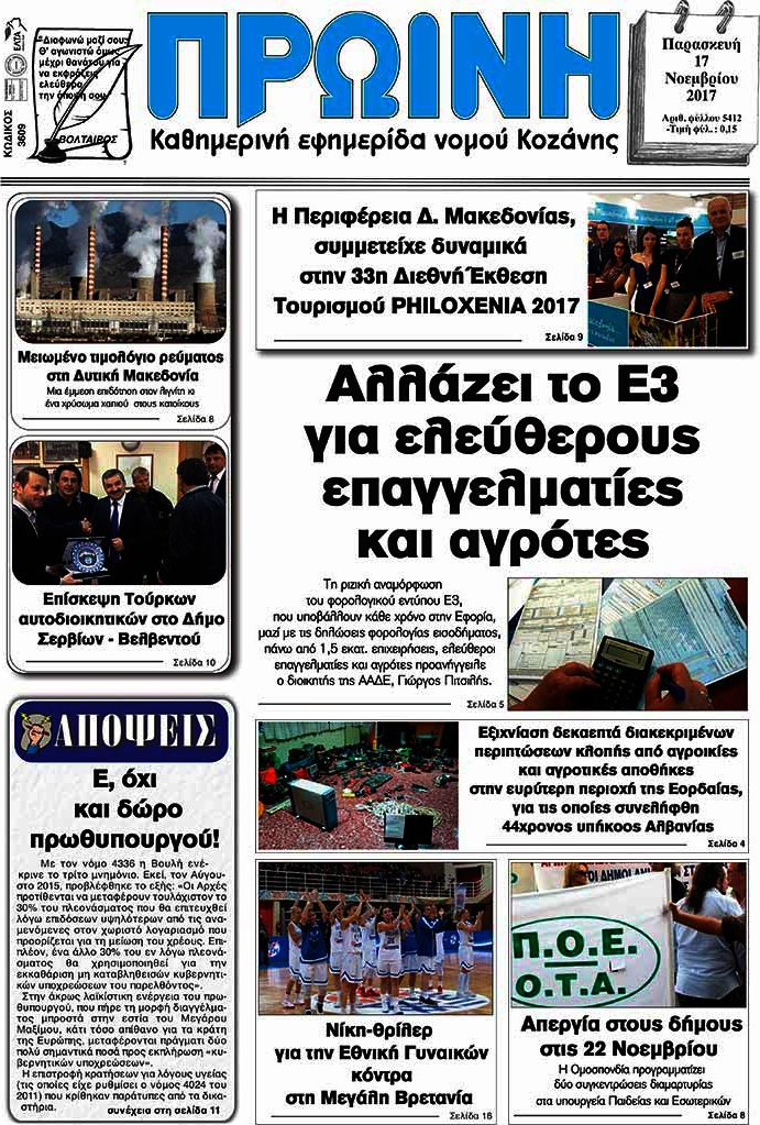 Πρωινή Κοζάνης