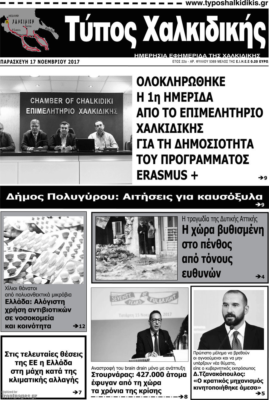 Τύπος Χαλκιδικής