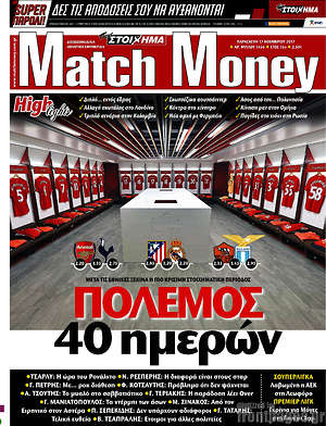 Πρωτοσέλιδο εφημερίδας Match Money - protoselida