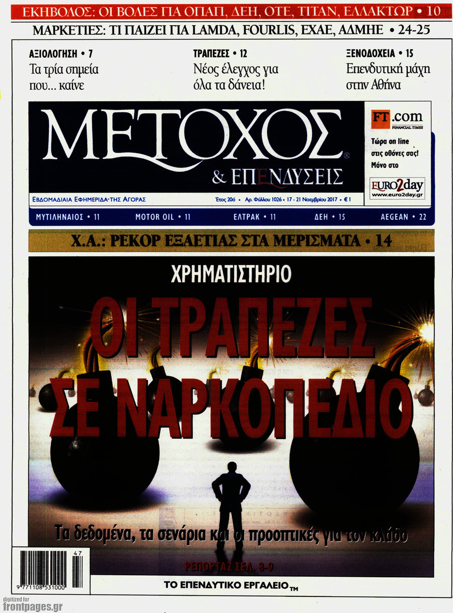 Μέτοχος