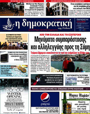 Πρωτοσέλιδο Δημοκρατική Ρόδου
