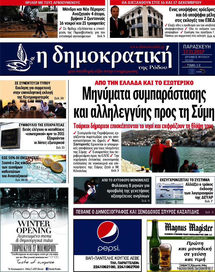 Δημοκρατική Ρόδου