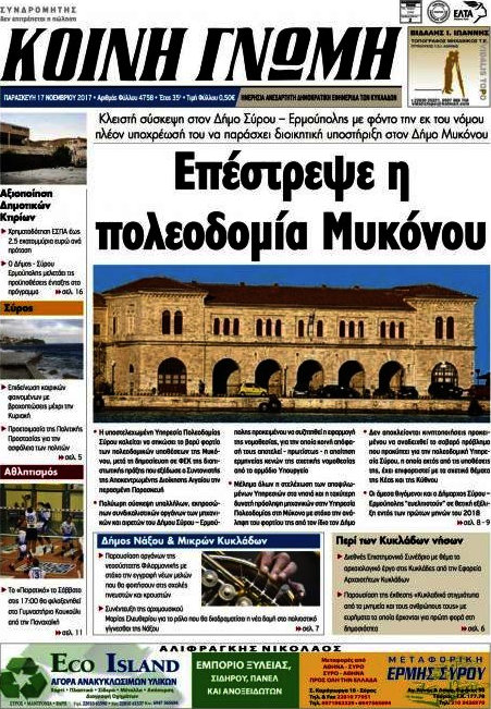 Κοινή Γνώμη
