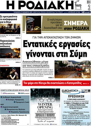 Πρωτοσέλιδο Η Ροδιακή