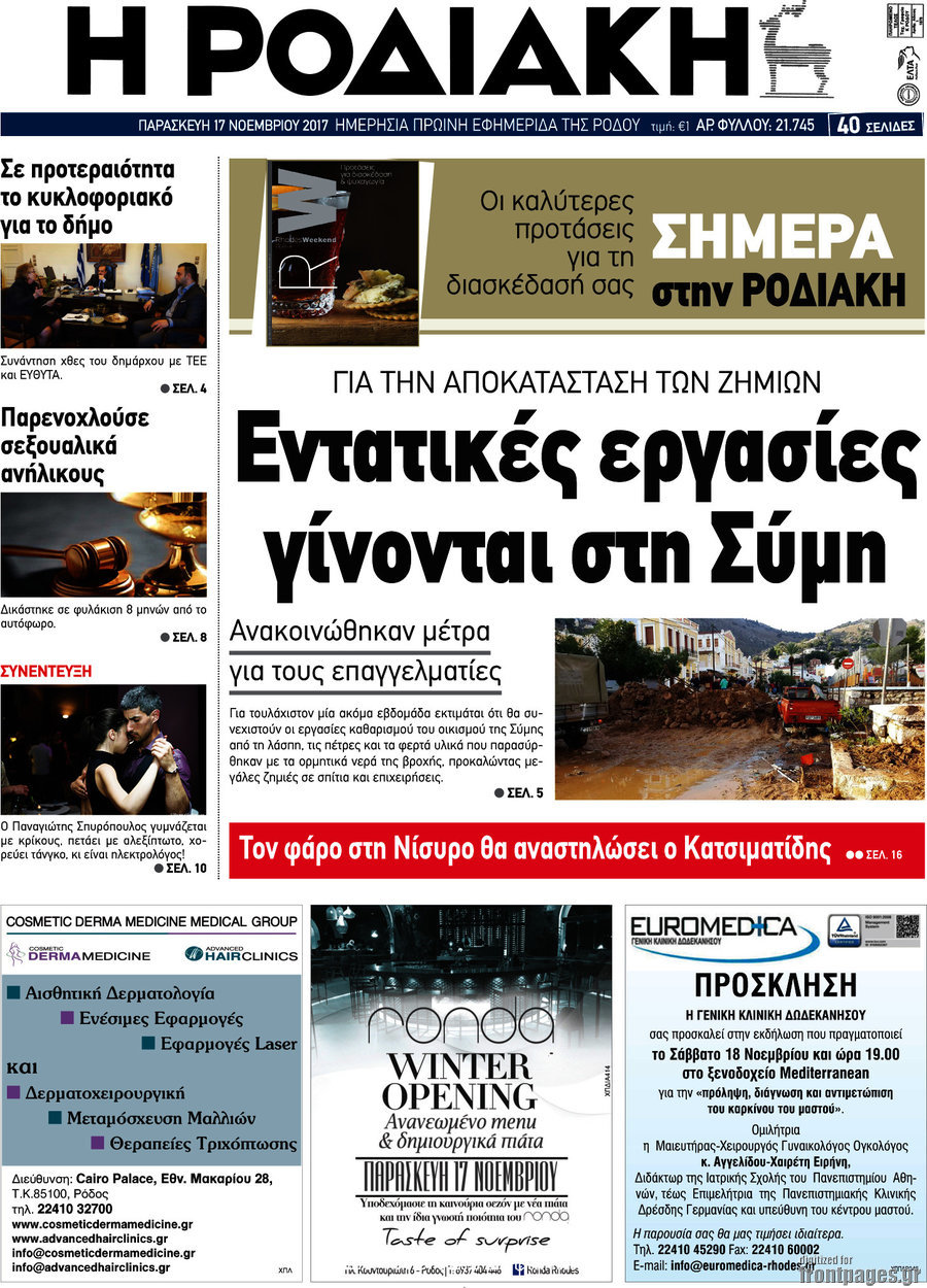 Η Ροδιακή