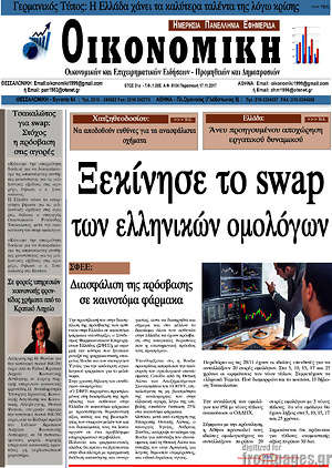 Πρωτοσέλιδο Οικονομική