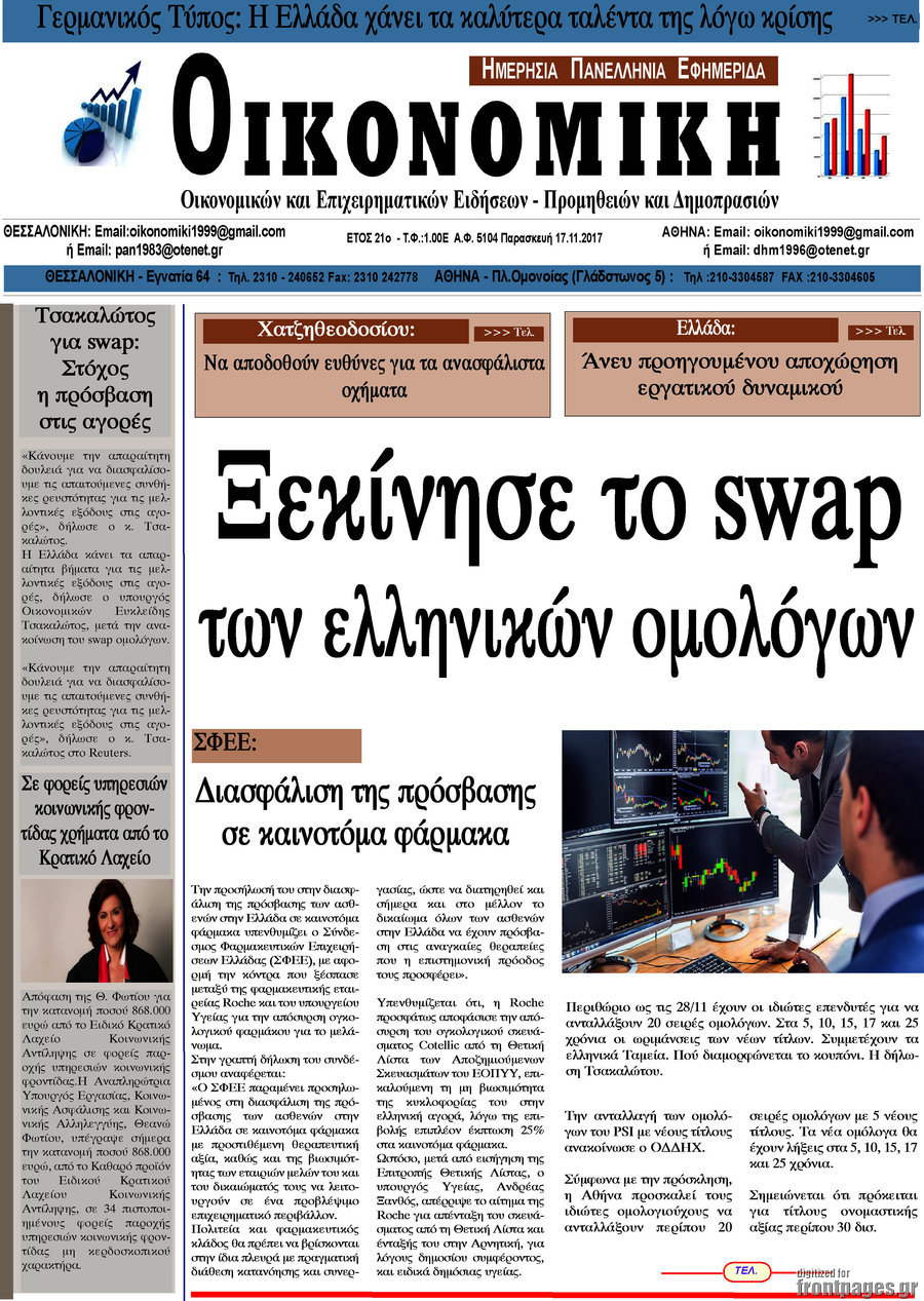 Οικονομική